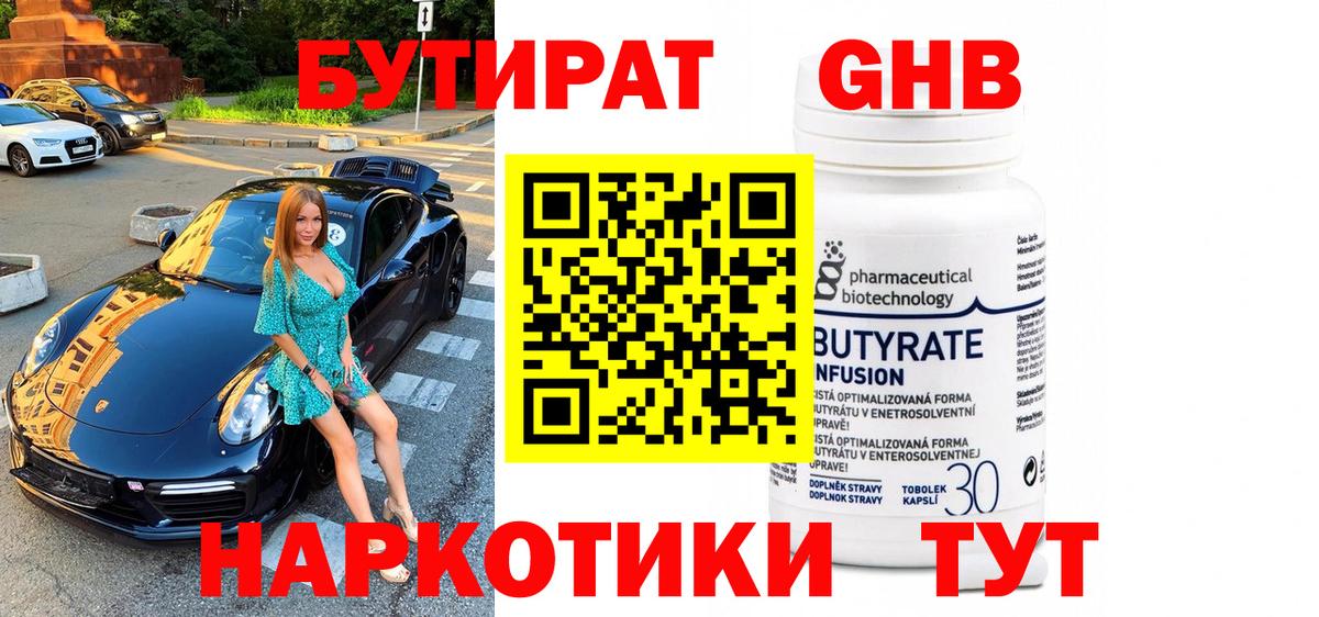 Киселёвск  Бутират 99%  Вход с VPN 