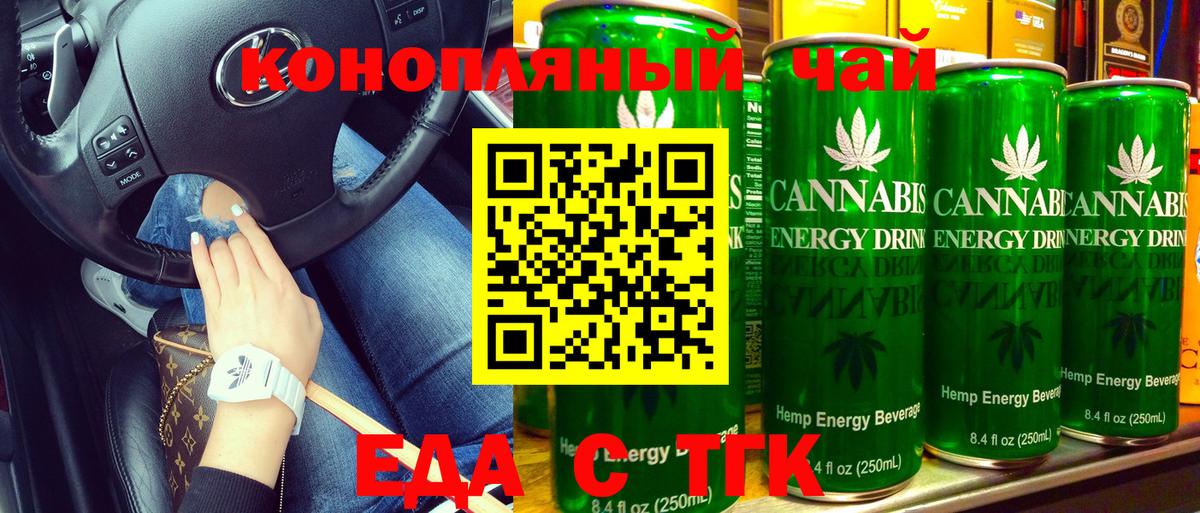 Киселёвск  Еда ТГК конопля  Вход с VPN 
