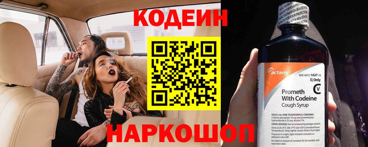 Киселёвск  Codein Purple Drank  Вход с VPN 
