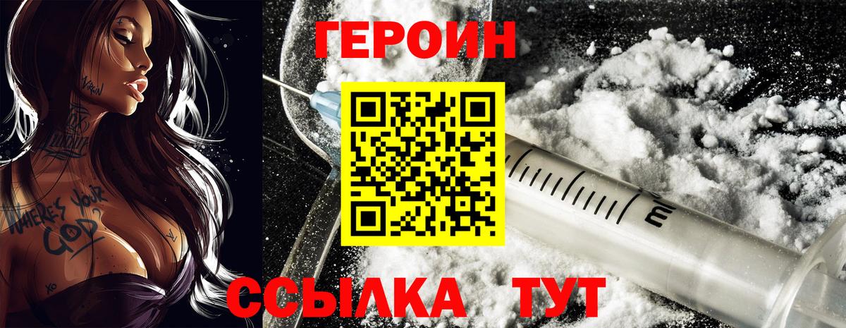 ГЕРОИН герыч Киселёвск