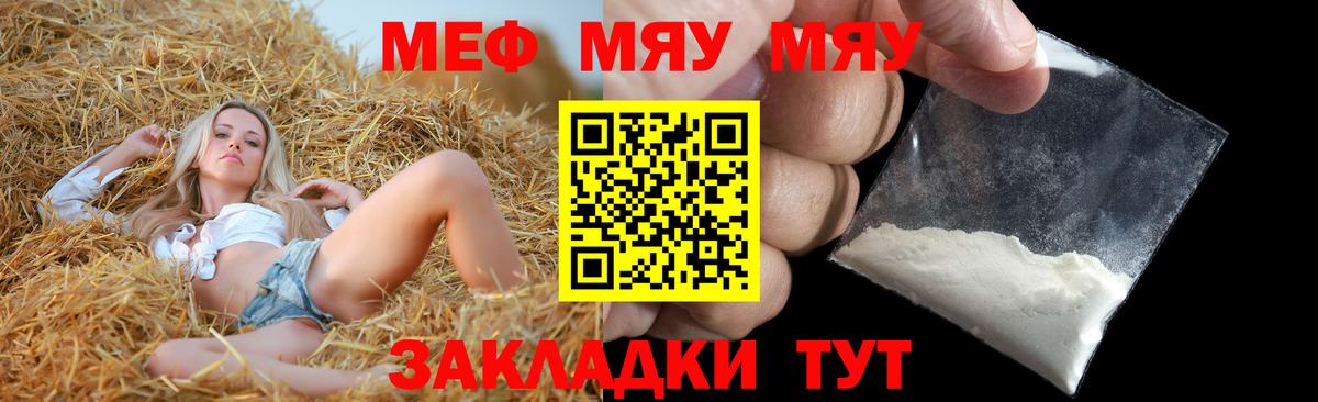 Меф мяу мяу мука Киселёвск