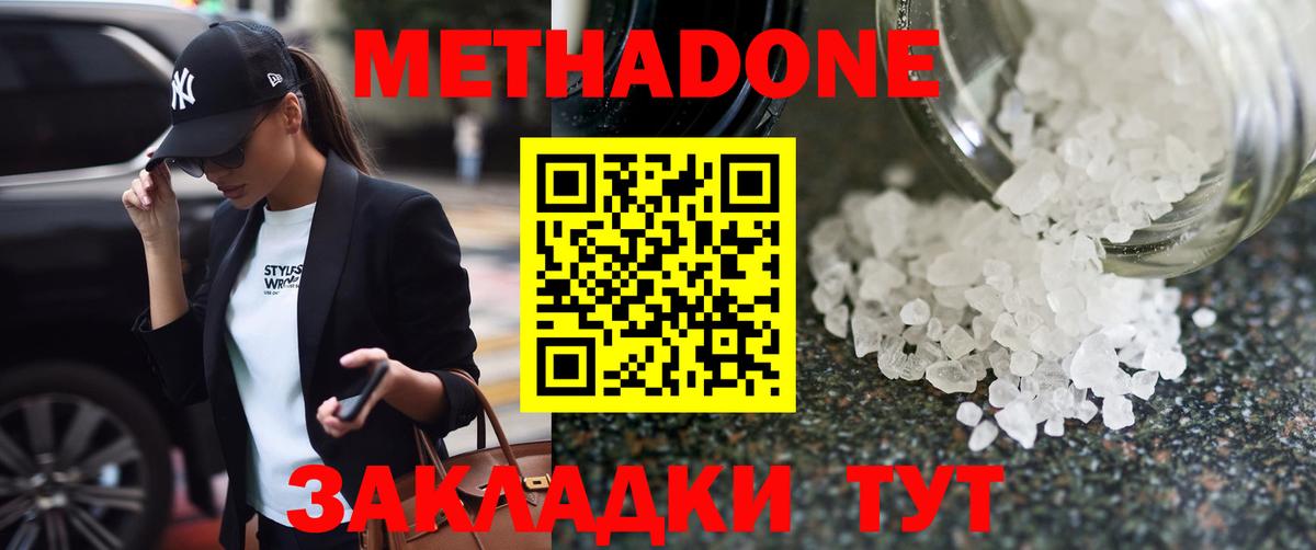 МЕТАДОН белоснежный  Вход с VPN  Киселёвск 