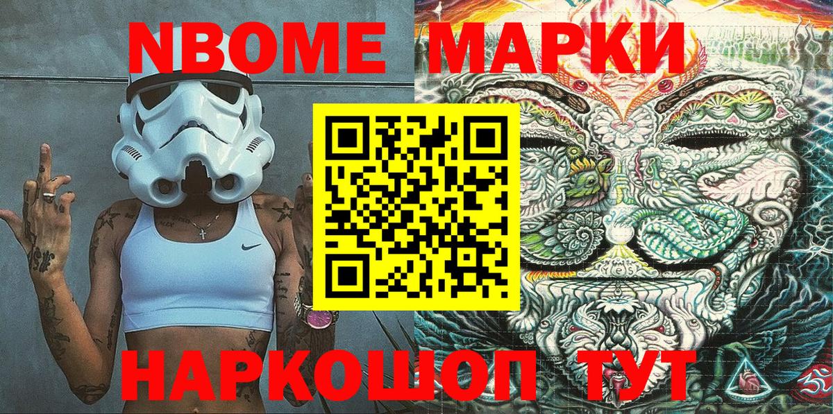Марки 25I-NBOMe  Марки NBOMe 1,8мг  наркотики  Киселёвск  Марки NBOMe 1,8мг  Вход с VPN 